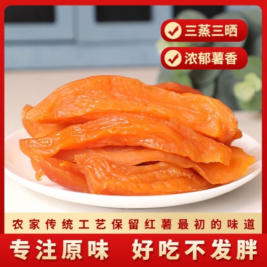 连城县厂家直销带皮倒蒸地瓜干真空小香薯20斤农家自制零食红薯干批发