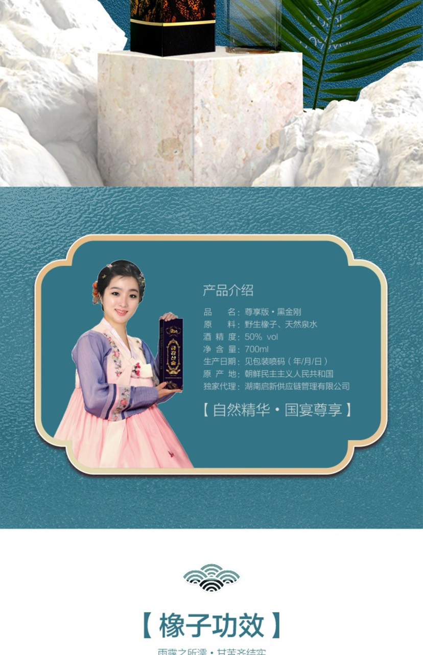 朝鲜白酒 金刚山橡子酒700毫升装