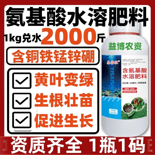 荥阳市氨基酸水溶肥料复合中微量元素小麦玉米蔬菜水稻果树蔬菜液态肥