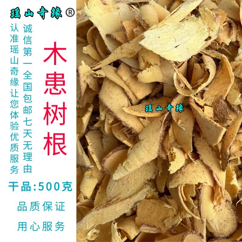 无患树根干品500克木患树根洗手果根木槵根