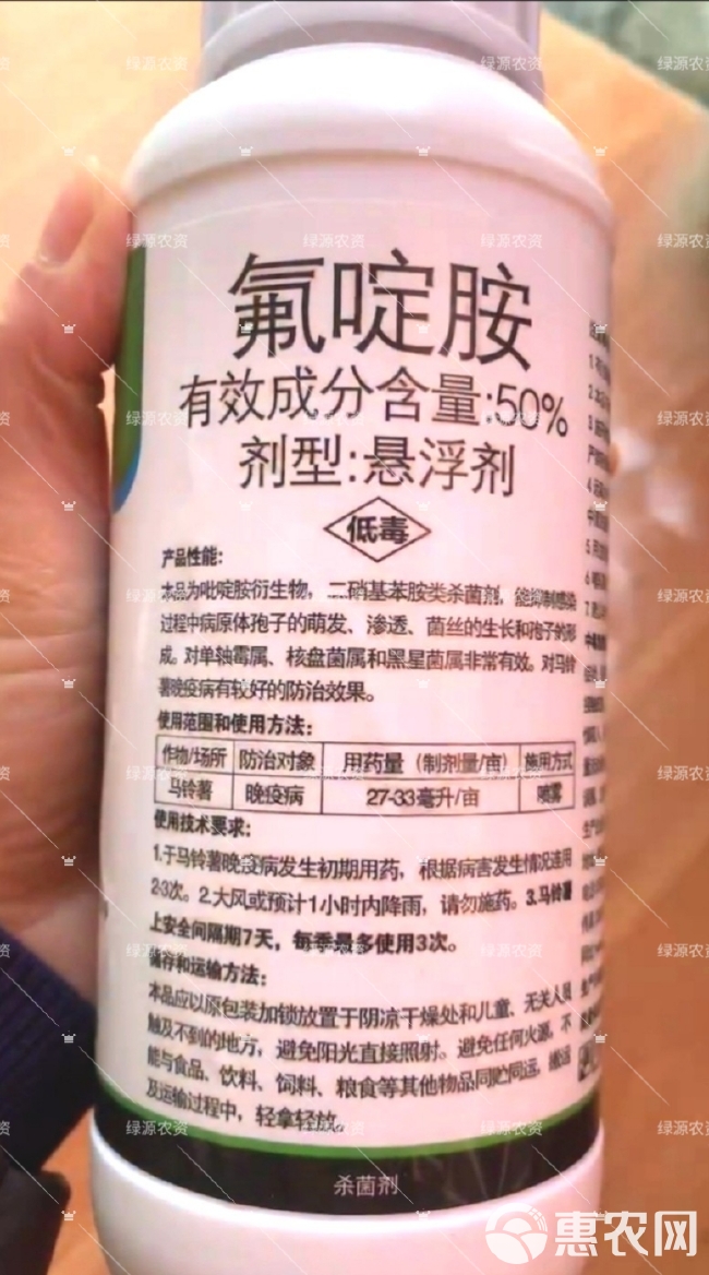 海纳50%氟啶胺 晚疫病杀菌剂 土豆晚疫病 马铃薯晚疫病药