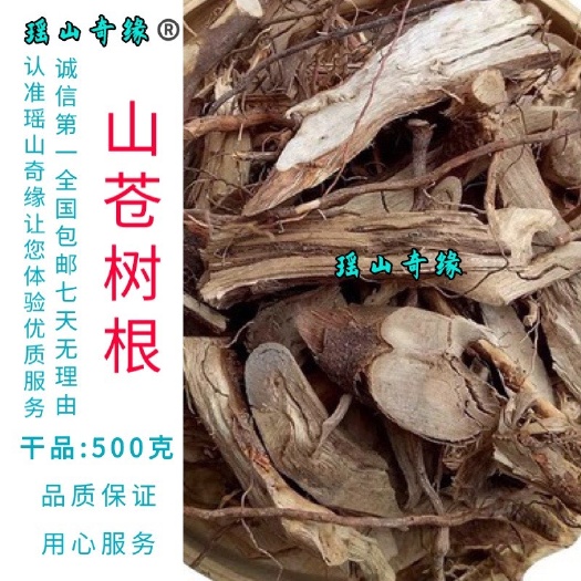 平南县山苍树根干品500克木姜根豆豉姜根