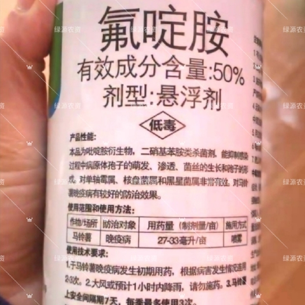 海纳50%氟啶胺 晚疫病杀菌剂 土豆晚疫病 马铃薯晚疫病药