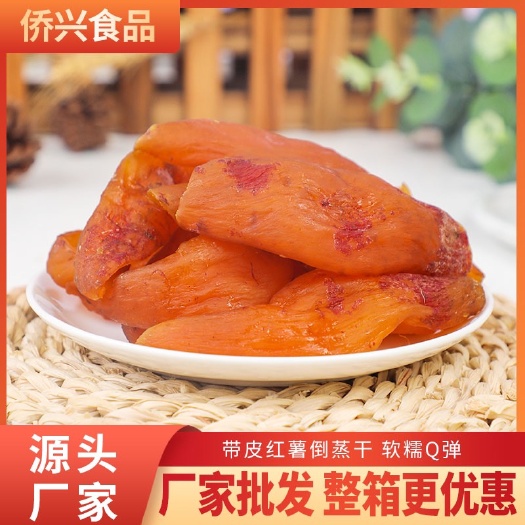 连城县倒蒸小香薯带皮蜜薯条，熟地瓜干整颗蜜薯条口感超好吃全年供应