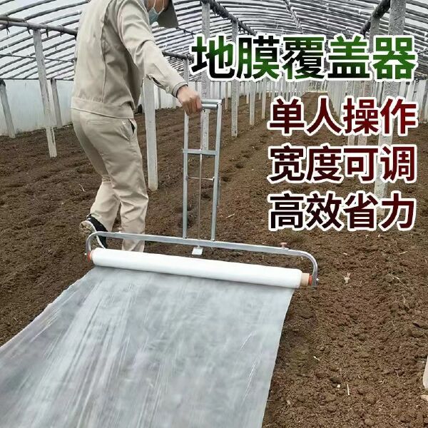 地膜覆盖机铺地膜架子新款盖地膜器农用覆地膜机地膜机自动地膜