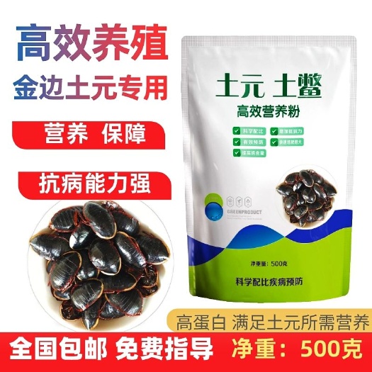 武汉土元养殖粉/土元专用饲料/土元专用营养粉/土元养殖/土元饲料
