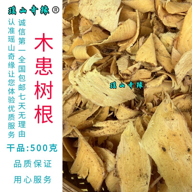 无患树根干品500克木患树根洗手果根木槵根