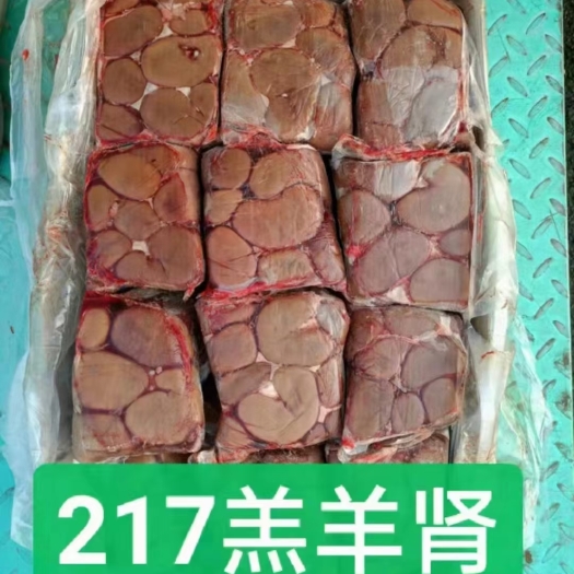 济南羊肾