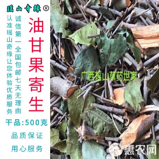 油甘果寄生干品500克余甘果寄生牛甘子寄生