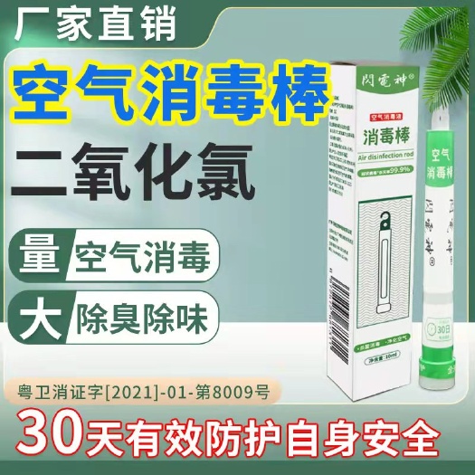 广州多用途空气消毒棒家用学校车内杀菌除异味冰箱果蔬保鲜棒含氯便携