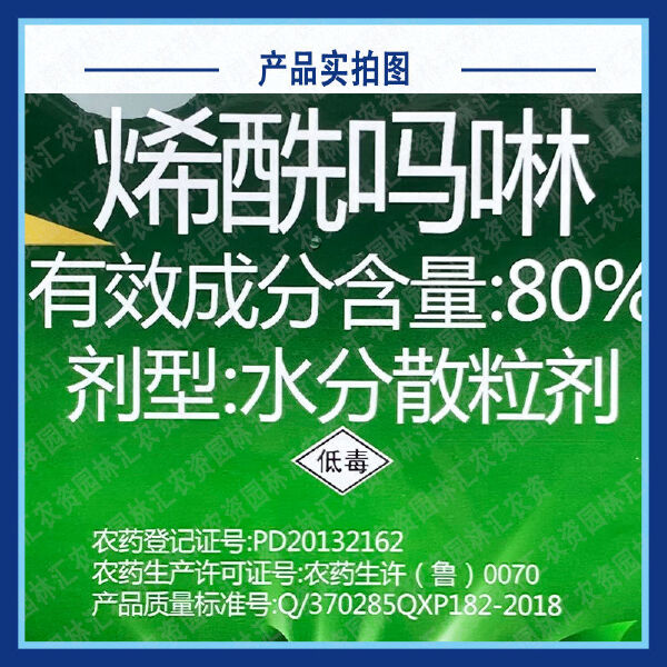 美质老牌80%烯酰吗啉黄瓜霜霉病专用杀菌剂东莞产农药100克