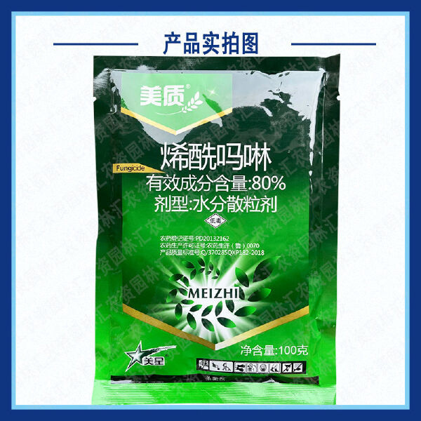 美质老牌80%烯酰吗啉黄瓜霜霉病专用杀菌剂东莞产农药100克