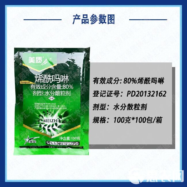 美质老牌80%烯酰吗啉黄瓜霜霉病专用杀菌剂东莞产农药100克