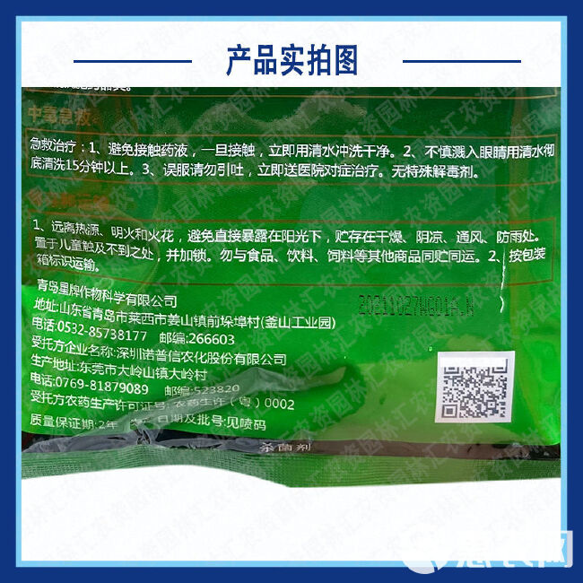 美质老牌80%烯酰吗啉黄瓜霜霉病专用杀菌剂东莞产农药100克