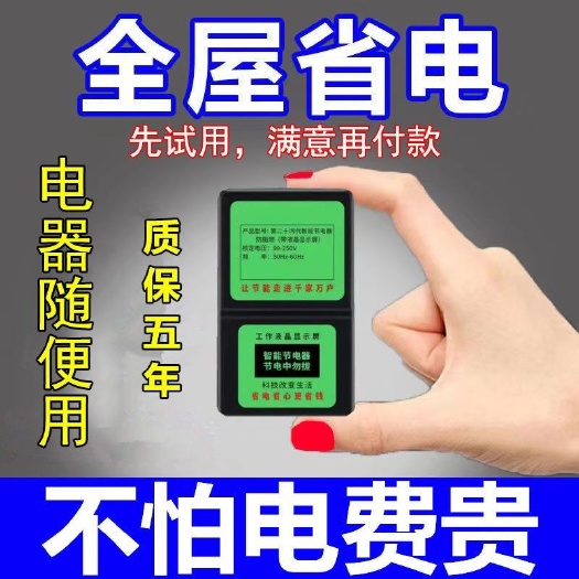 汕头【节约电】大功率智能家用电器多功能商用暖气空调省降损耗控制器