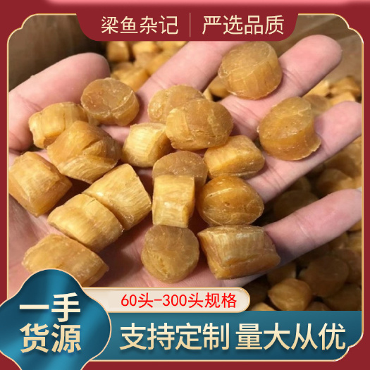 广州干贝 大连 元贝颜色金黄味道鲜美颗粒饱满足干高品质