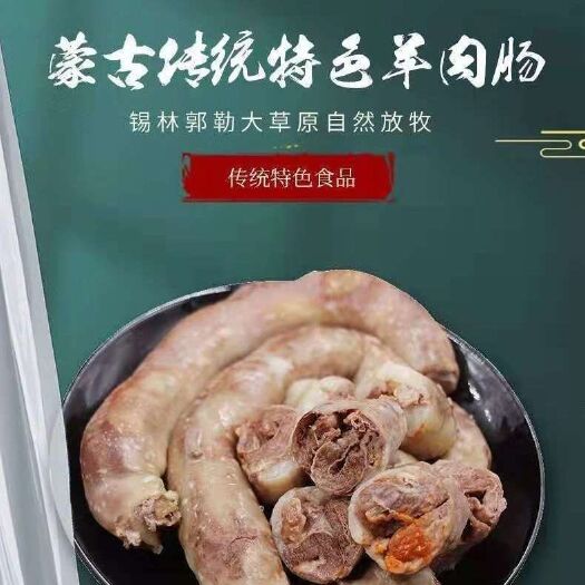 河间市清真羊肠灌羊肉