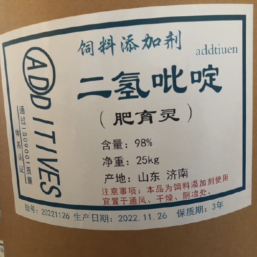 济南现货批发二氢砒啶 育灵肥饲料添加水产养殖增产促进生长 二氢吡