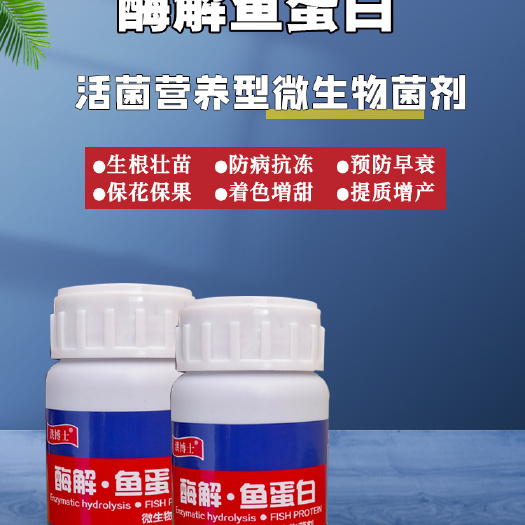 石家莊葉面肥魚蛋白