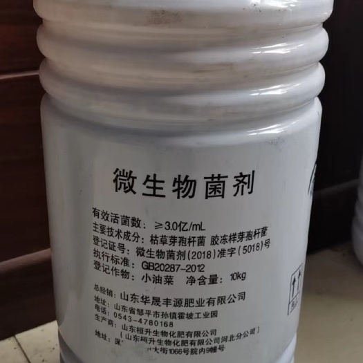 邹平市微生物菌剂