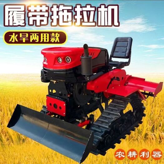 水旱两用履带式旋耕机大马力乘坐式履带耕地机旋耕开沟除草拖拉机