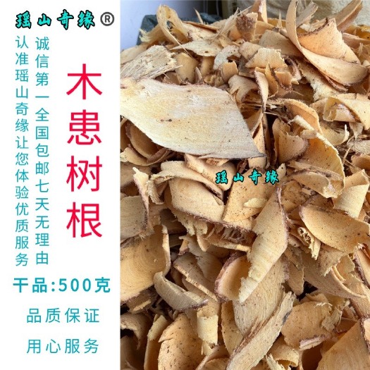 木患树根干品500克无患树根洗手果根