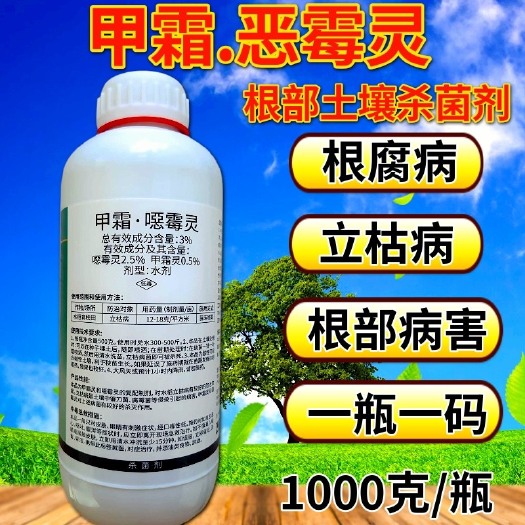 3%甲霜恶霉灵 立枯病根腐病根部病害专用