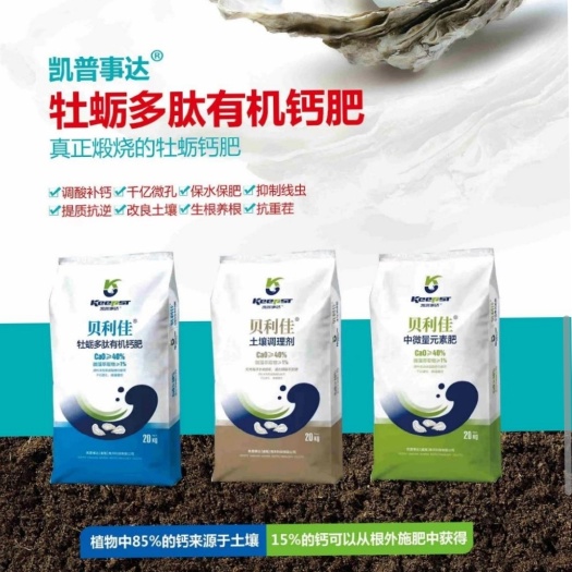 淄博凯普事达牡蛎多肽钙肥