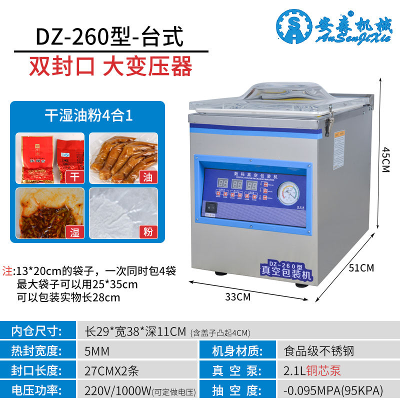 食品真空包装机干湿两用米砖熟食肉鸡鸭打包商用自动抽真空封口机