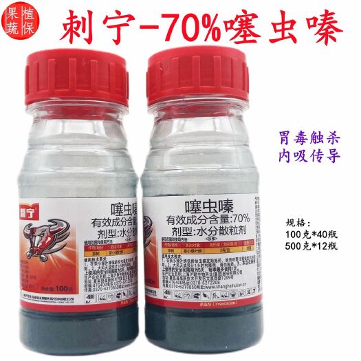 70%噻虫嗪40克飞虱介壳虫盲蝽飞虱蓟马蚜虫瓜果内吸传导包邮