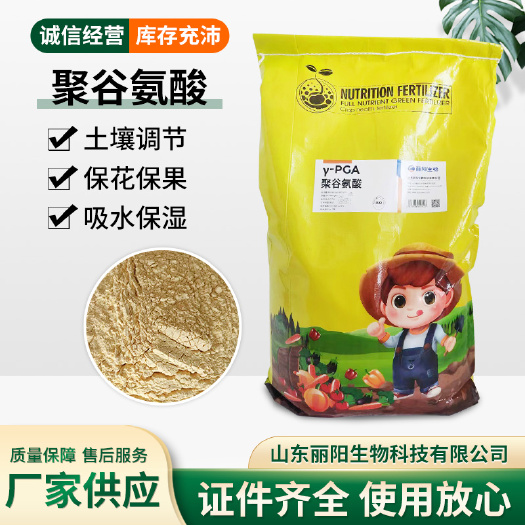 泗水县农业聚谷氨酸 农业级土壤调节剂聚谷氨酸 改良剂聚谷氨酸水剂