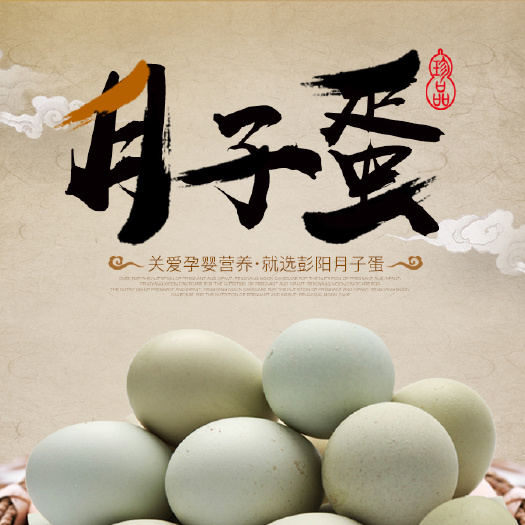 彭阳县林下月子蛋