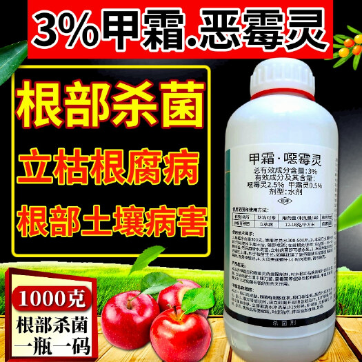 潍坊甲霜恶霉灵杀菌剂根腐病枯黄萎病茎基腐病