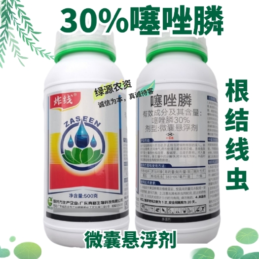 鄄城县真格炸线30%噻唑膦 黄瓜根结线虫杀虫剂 根结线虫药