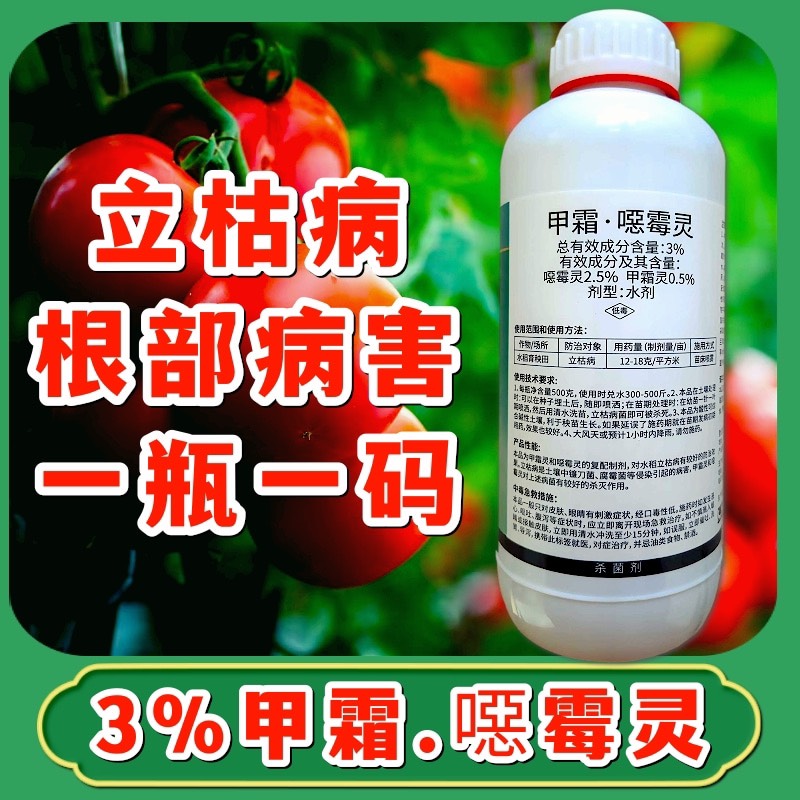 潍坊3%甲霜恶霉灵 立枯病根腐病根部病害专用