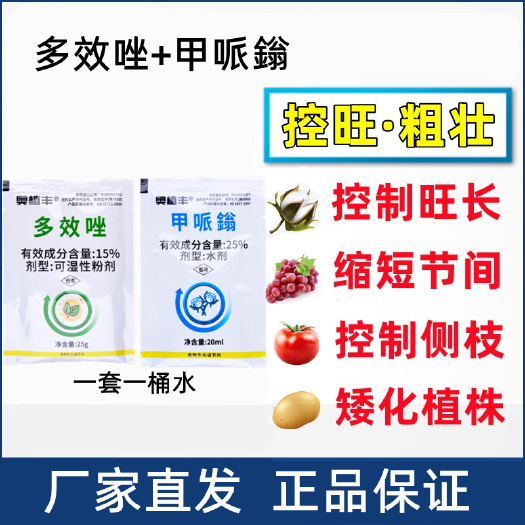 潍坊小麦控旺套餐（多效唑+甲哌鎓）农用植物生长调节棉花打顶
