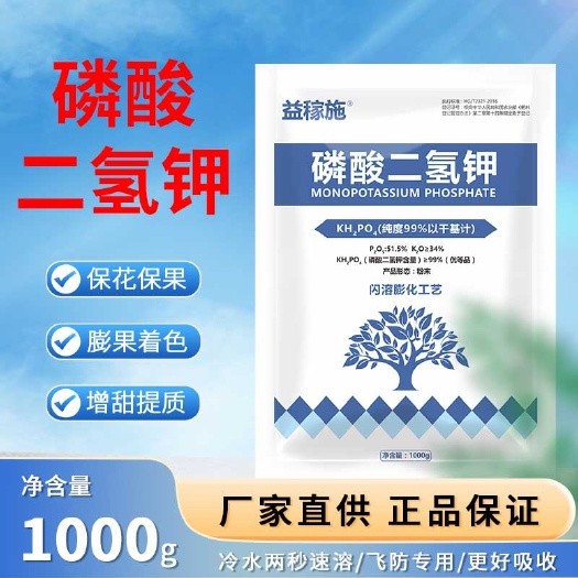 周口磷酸二氢钾高纯度99叶面肥农用磷酸二氢钾磷钾肥水溶肥钾益稼施