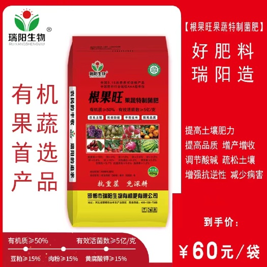 邯郸根果旺特制菌肥