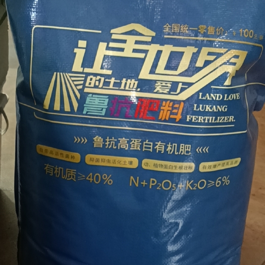 邹城市鲁抗高蛋白有机肥