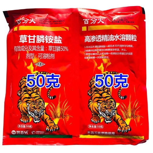 郑州草甘膦铵盐加助剂50克50克灭生性除草剂死烂根型除草剂