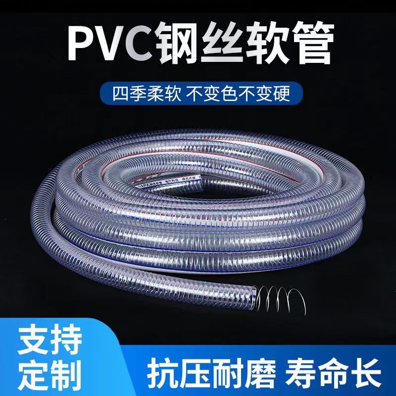 济宁钢丝软管pvc钢丝管透明塑料油管耐高温耐腐蚀高压防冻家用水管