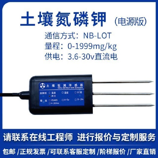 土壤氮磷钾传感器浓度肥力高精度酸碱度农业园林土质水分检测仪