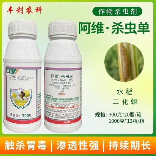 华星精雀30%阿维菌素杀虫单水稻果树二化螟钻心虫青虫农药杀虫