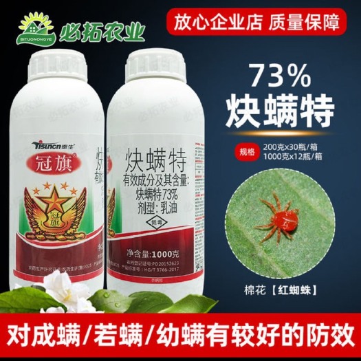 烟台冠旗73炔螨特快满特棉花红蜘蛛杀螨剂农药杀虫药块螨特农资店农