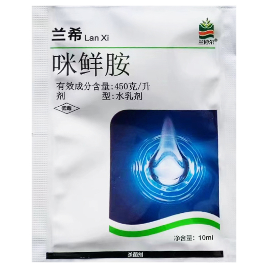 郑州450克每升咪鲜胺杀菌剂炭疽病冠腐病农药批发