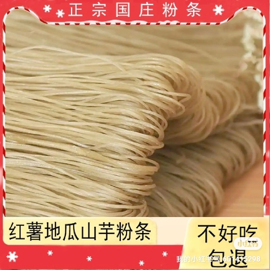 聊城纯红薯粉条