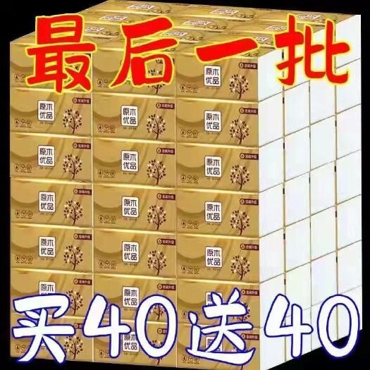 【80包加量一年装】原木纸抽纸整箱批发家用卫生纸加厚餐巾纸