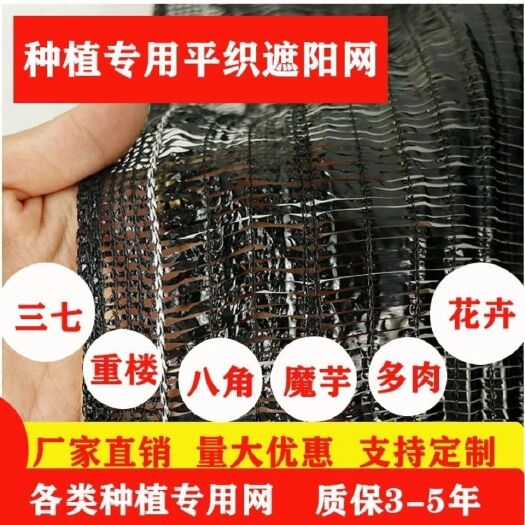 遮阳网  黑色全新料防老化遮阳网 果蔬、苗木、花卉种植防晒网