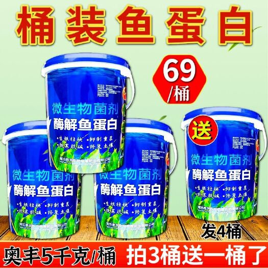 潍坊奥丰鱼蛋白低温酶解全营养叶面肥大桶10斤