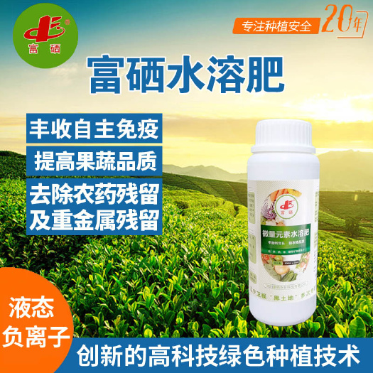 新民市富硒肥料富硒叶面肥微量元素肥料富硒丰产液硒肥料农用硒肥